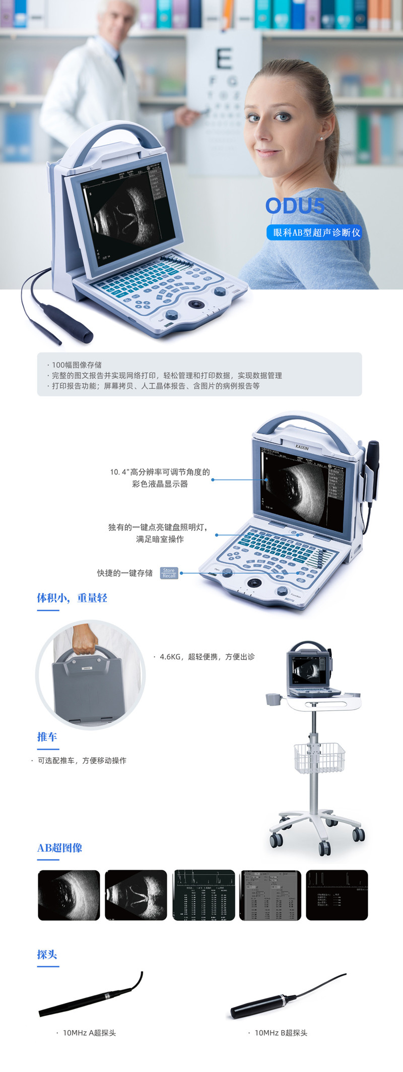 醫用A超的基本應用